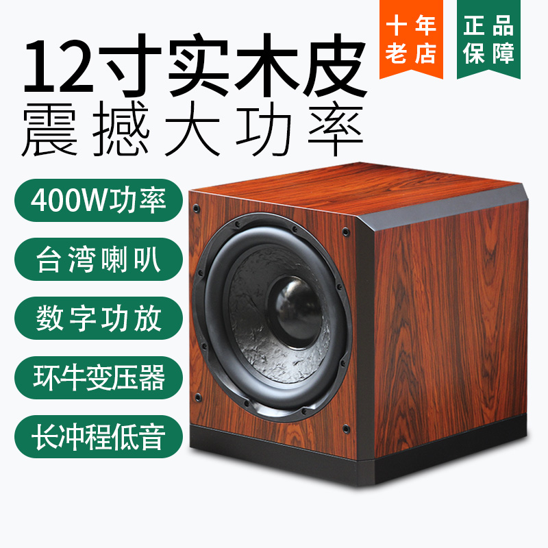 原装出口丹麦震撼12寸低音炮有源发烧hifi家用低音炮