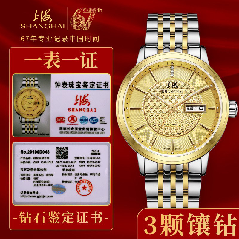 上海牌手表全自动机械表防水夜光女表金表金钻65周年国产腕表