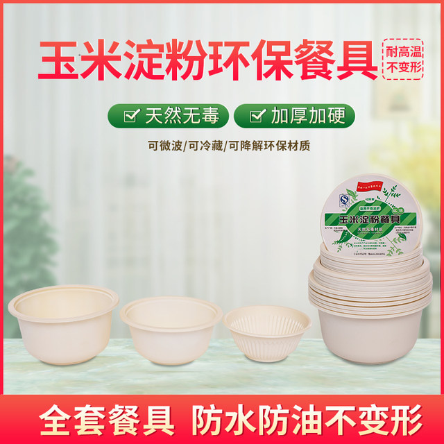 Disposable bowls, chopsticks, spoons, cups, thickened corn starch, environmentally friendly, biodegradable, household barbecue, banquet, party, takeaway packaging Disposable bowls, chopsticks, spoons, cups, thickened corn starch, environmentally friendly, biodegradable, household barbecue, banquet, party, takeaway packaging