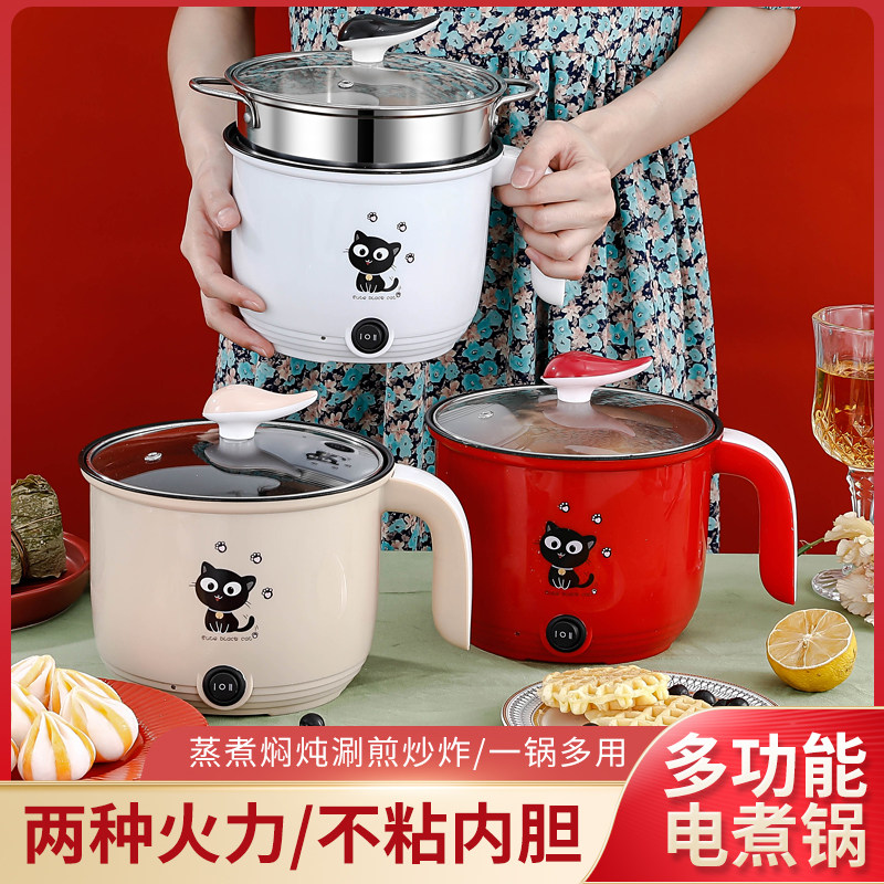 家用多功能电热锅小功率迷你煮锅学生宿舍煮面电热火锅