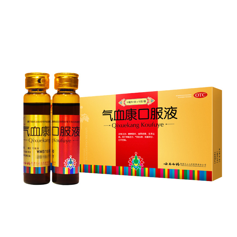 云南白药气血康口服液10支神疲乏力生津胸闷气短心悸气阴两亏 qc