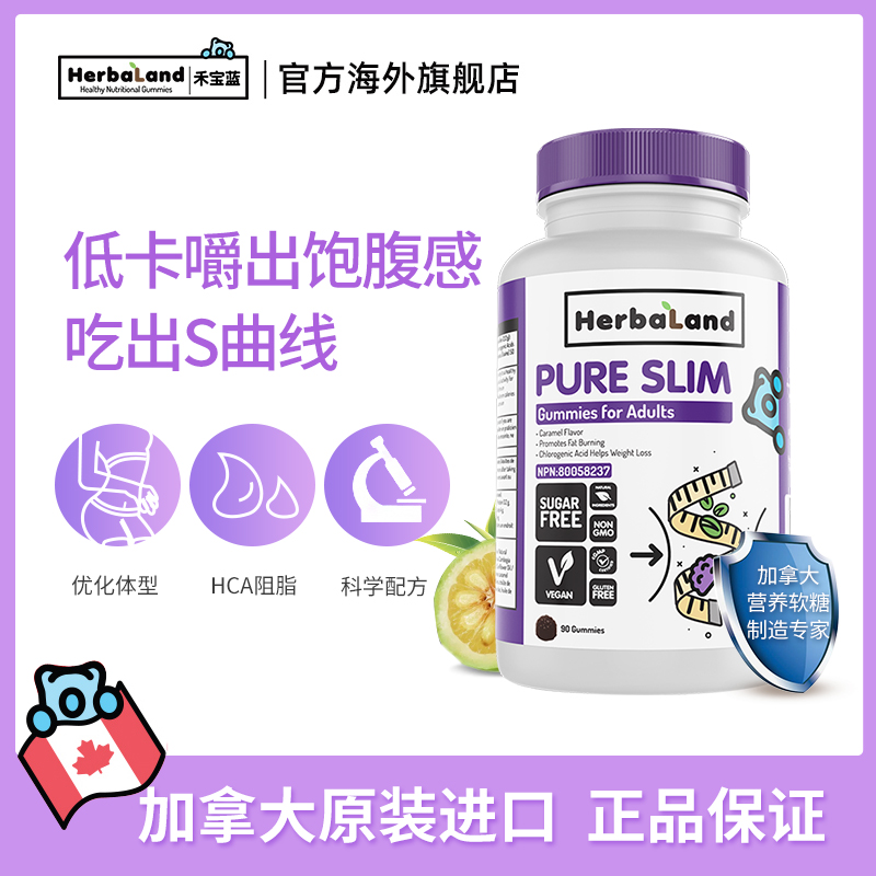 临期低价，加拿大进口 Herbaland 藤黄果纤塑软糖 90粒*2件