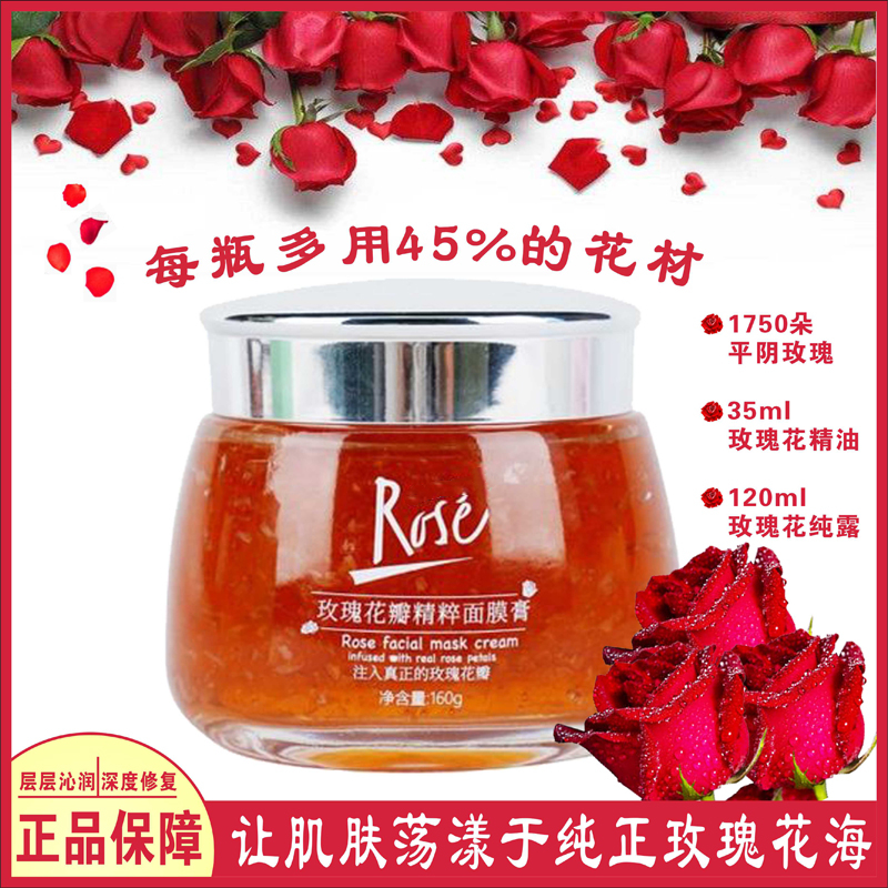 平阴玫瑰花瓣全因子精粹修护面膜膏精华补水冻膜涂rose抹志刚哥款