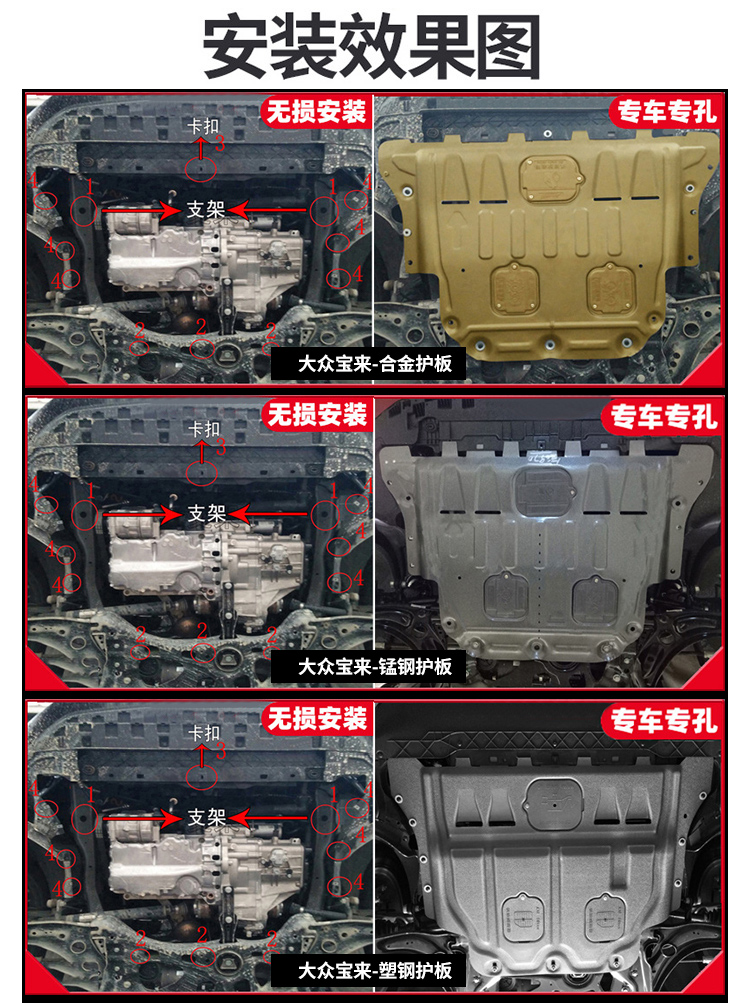 宝来2021款底盘汽车传奇众新大众发动护板机下车底防