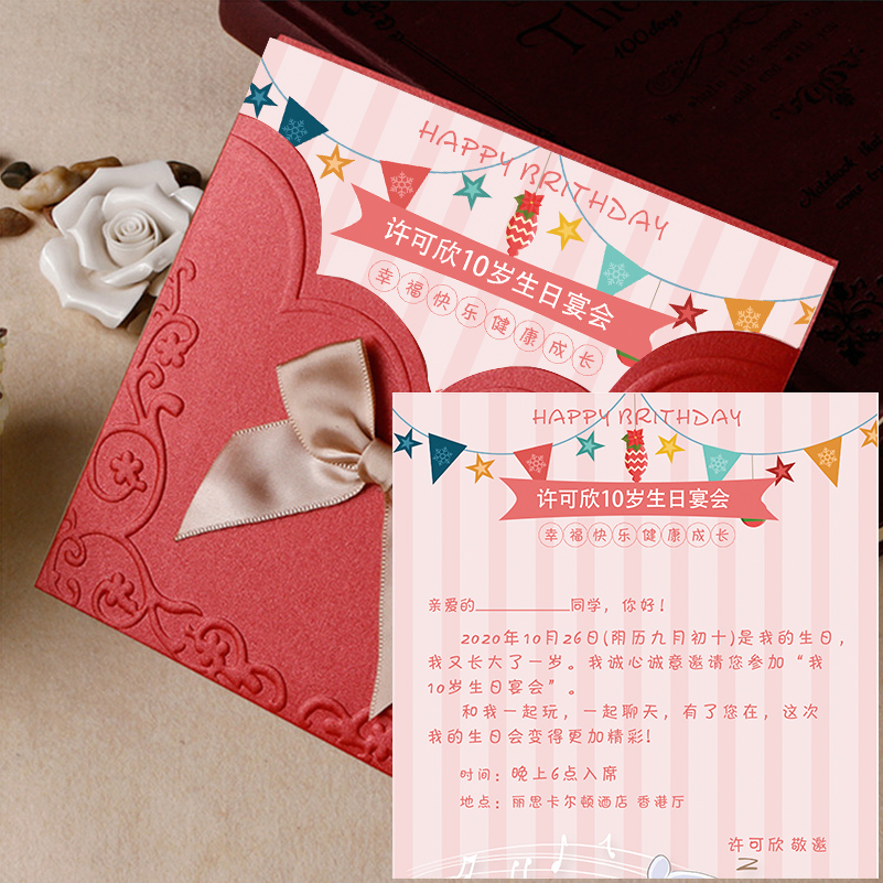 生日邀请函小学生宝宝二一周岁满月请帖十岁请柬请柬