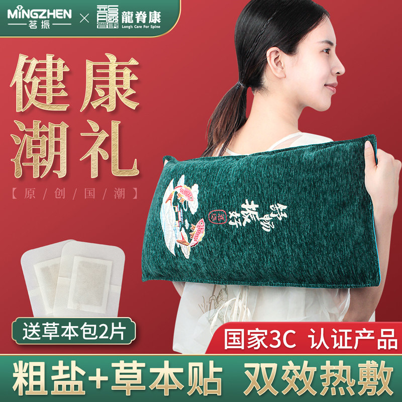茗振盐袋海盐粗盐热敷包电加热家用带子艾草电热敷盐包