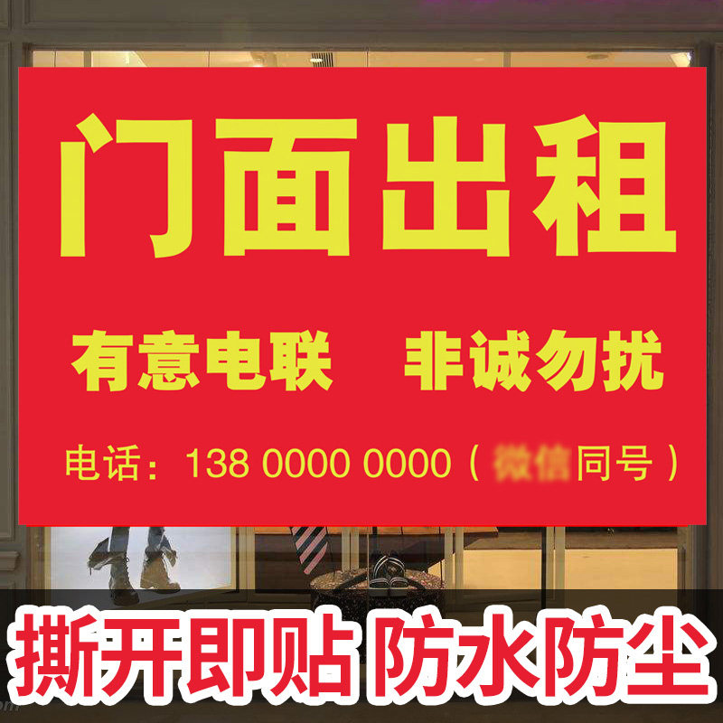 贴纸旺铺转让广告定制门面出租转租海报厂房墙贴