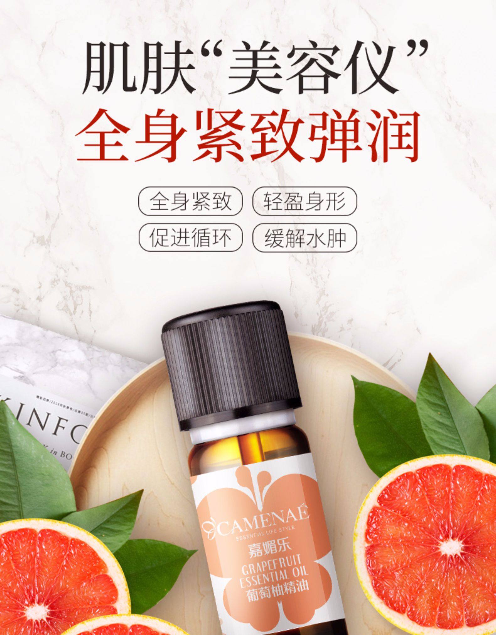 官方授权camenae嘉媚乐葡萄柚单方精油10ml单方精油