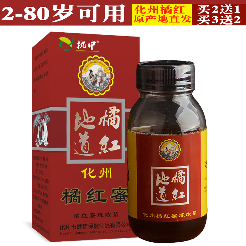 橘红化州正宗儿童糖浆成人人化桔红甘草蜜炼其他药食