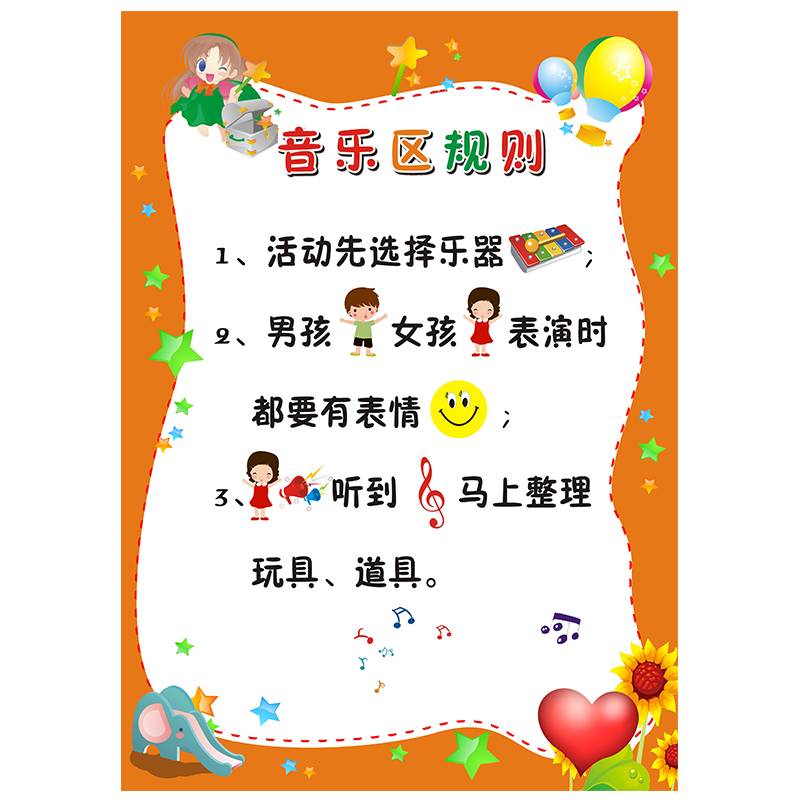 幼儿园区域规则进区入区约定活动区规定守则区名称墙贴