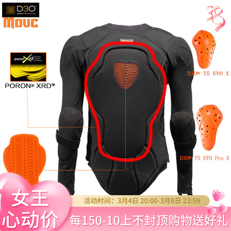 MOUC增强版D3O滑雪护具护甲衣男女单板双板极限运动护背防摔服