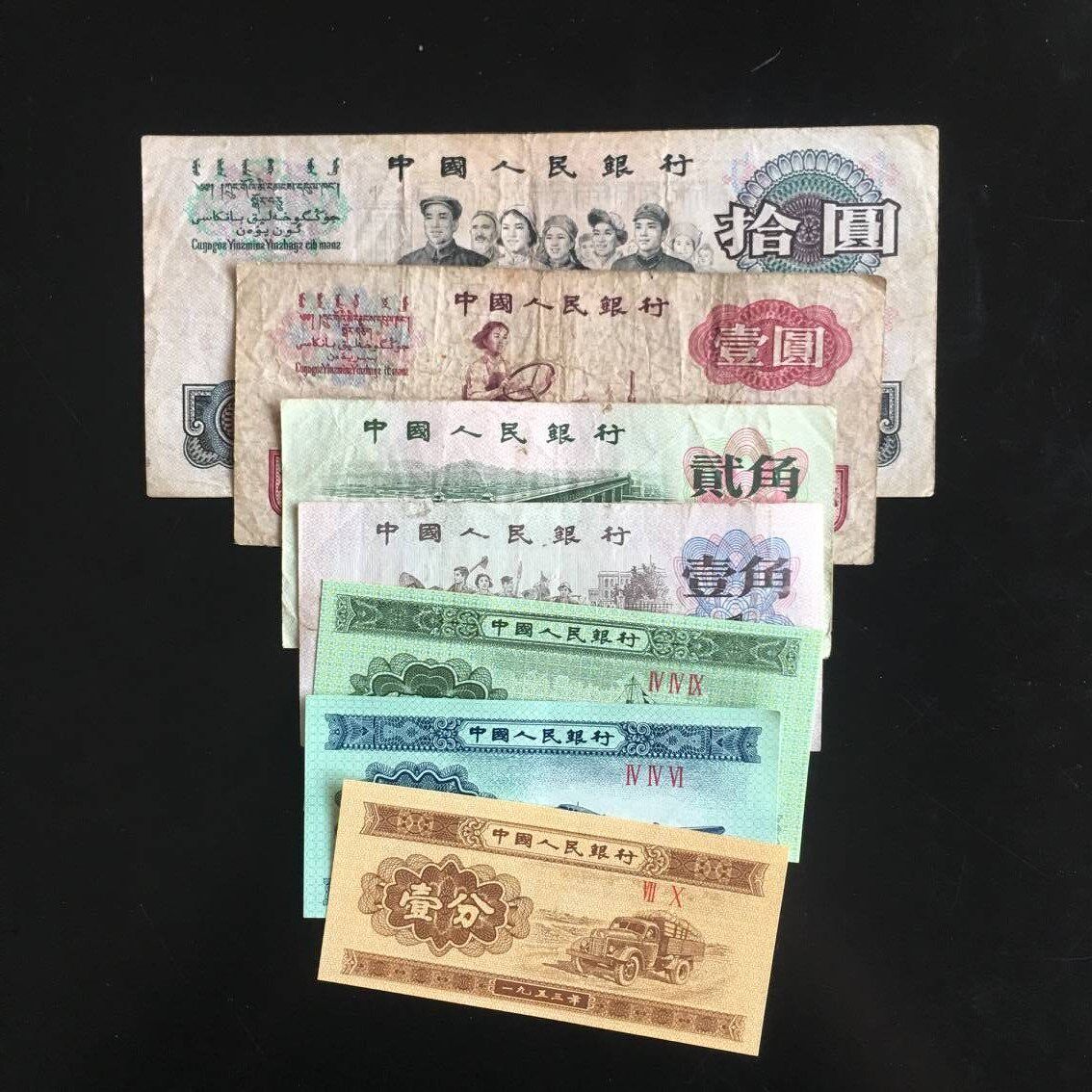 第三套人民币10元十元拾元十块旧版人民币老版钱币真币纸币大团结
