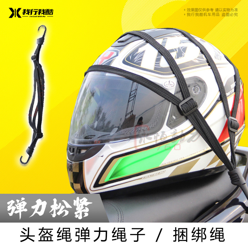 摩托车改装配件gw250绑绳cb190捆绑绑带dl挂钩盖帽配饰