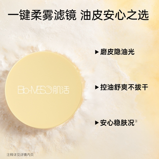 BM肌活清透米散粉控油哑光雾面持妆磨皮美容清透滤镜油皮华熙生物
