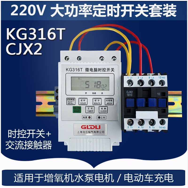 开关大功率定时器微电脑时控单相220v电动车充电定时