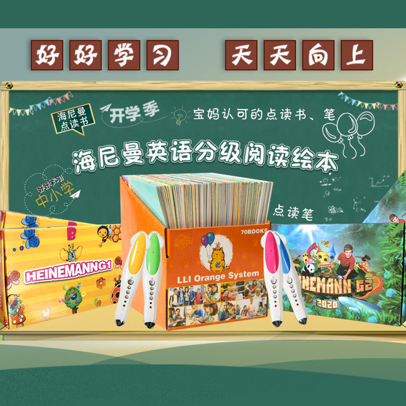 新版海尼曼绘本分级阅读全套gk英语2021早教点读笔