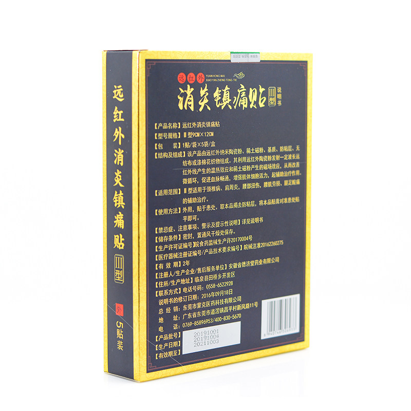 一步到位 远红外消炎镇痛贴 颈椎病肩周炎扭伤腰痛药膏活血止痛qb
