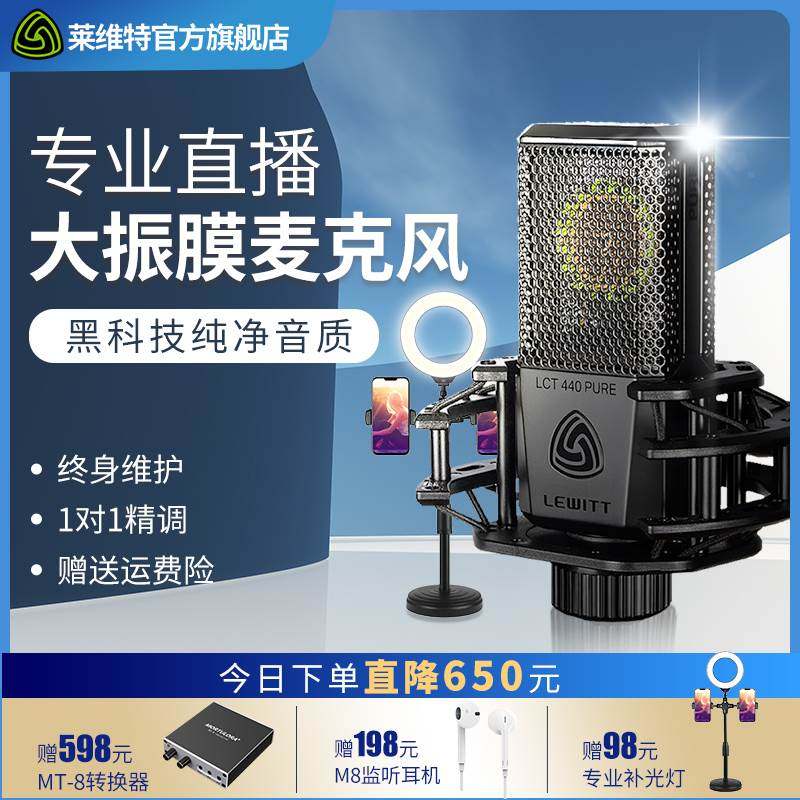 莱维特lewitt电容麦克风艾肯声卡直播专用手机唱歌麦克风