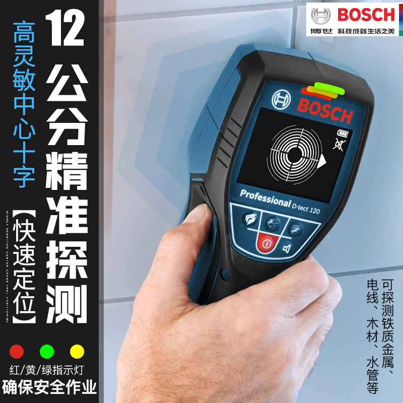 博世墙体水管探测仪多功能透视墙内电线金属钢筋墙体探测仪