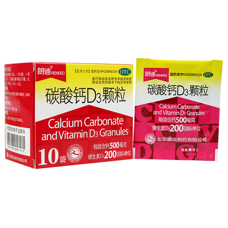 包邮朗迪碳酸钙d3颗粒3g12袋10袋补钙防治维矿物质