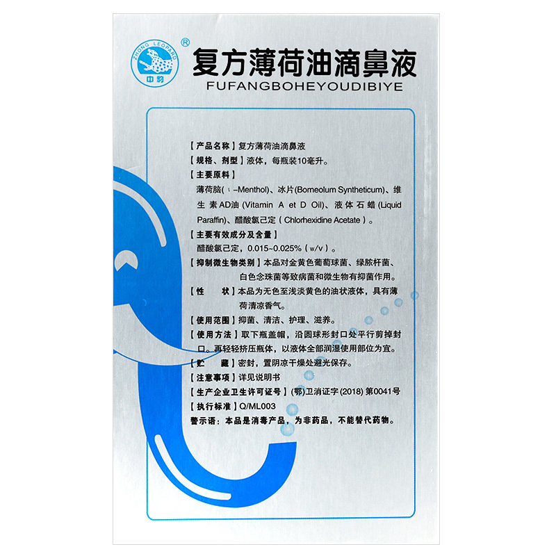 中豹复方薄荷油滴鼻液正品复方薄荷脑鼻吸入喷剂鼻滴鼻净儿童sql
