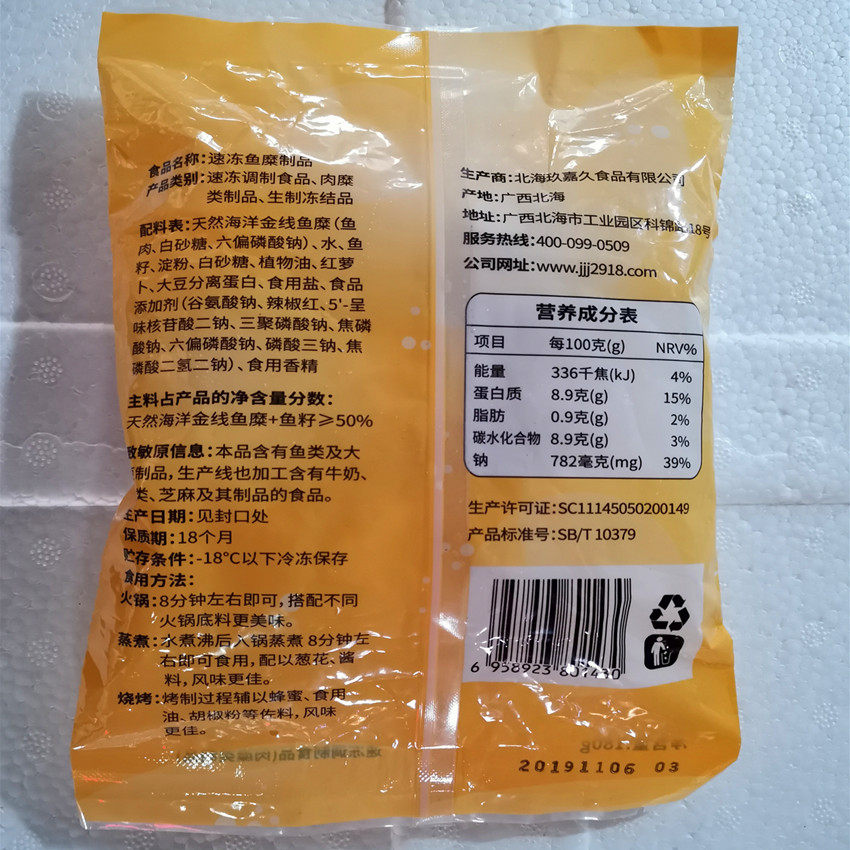 包心玖嘉久风风味鱼籽仙桃火锅鱼丸180克丸子鱼丸
