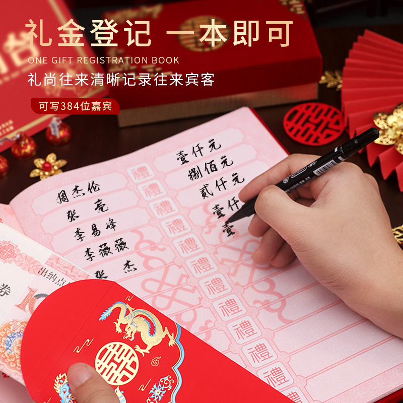婚礼单本簿喜宾礼嘉宾账本记账礼单签到用品礼金簿