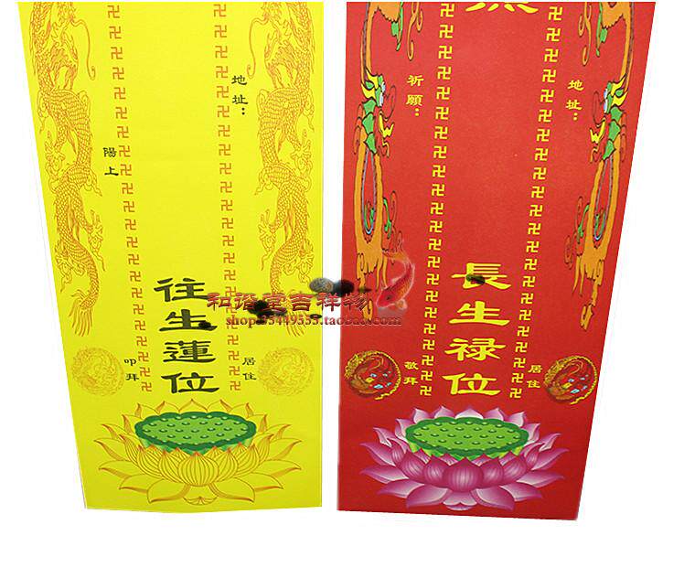 52x18cm新品特大号双层信封纸牌位套延寿祈福往生消灾牌位纸 热销