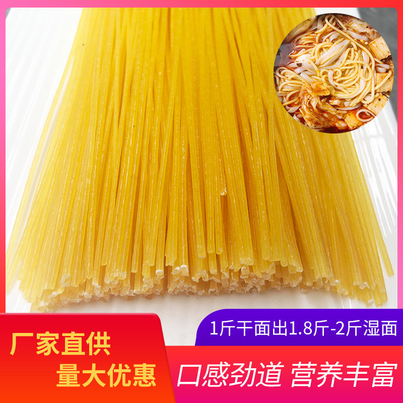 20斤麻辣烫纯干玉米玉米面面条整箱箱包散装开店面条