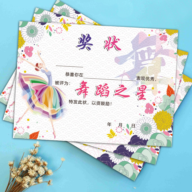 2021年新款a4加厚铜版纸舞蹈舞蹈家奖状荣誉证书批发奖状