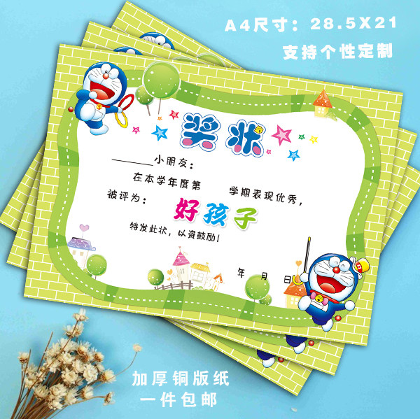 幼儿园散装叮当猫懂事好孩子称号a4奖状六一文艺奖状