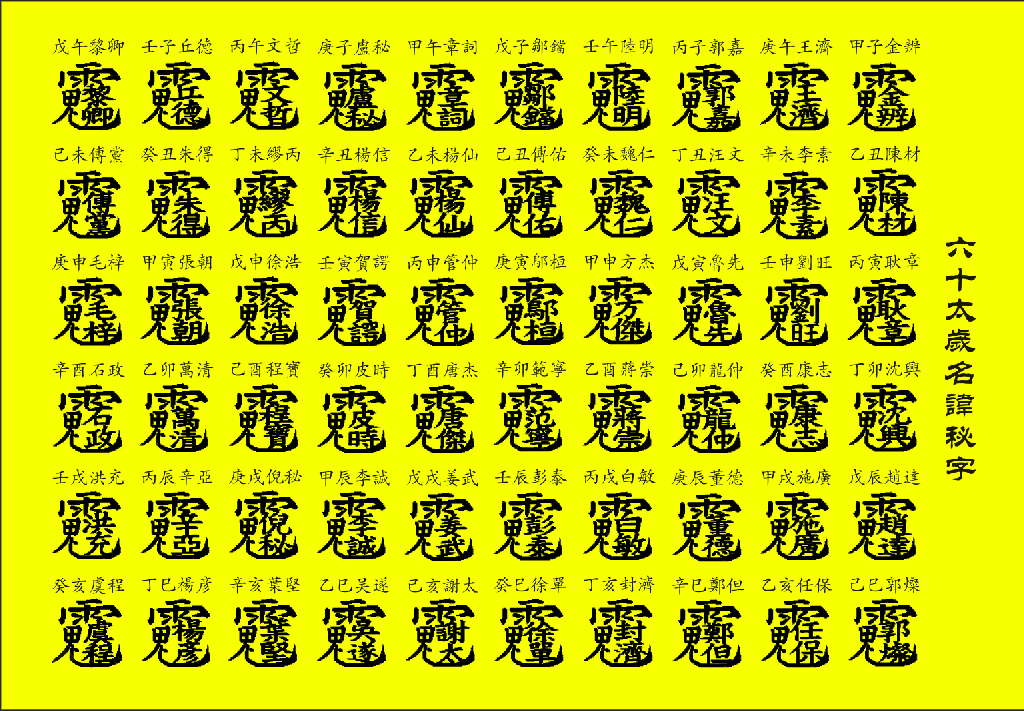 57种表文整套购买/新旧搭配发货0.25元一张/疏文道教用品章表牒文