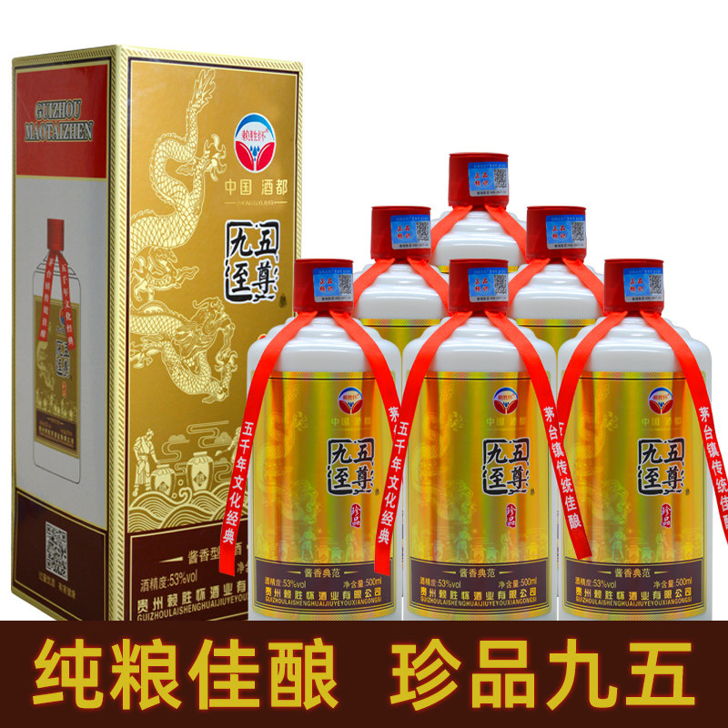 拍下就是整箱6瓶,贵州茅台镇出品,纯粮佳酿,珍品九五【运费险】商品