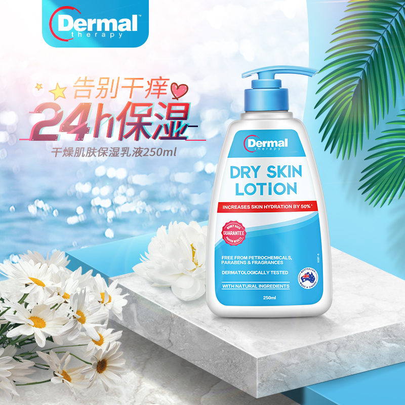 Dermal Therapy 乐慕康 保湿干裂补水润肤 身体乳液 250ml