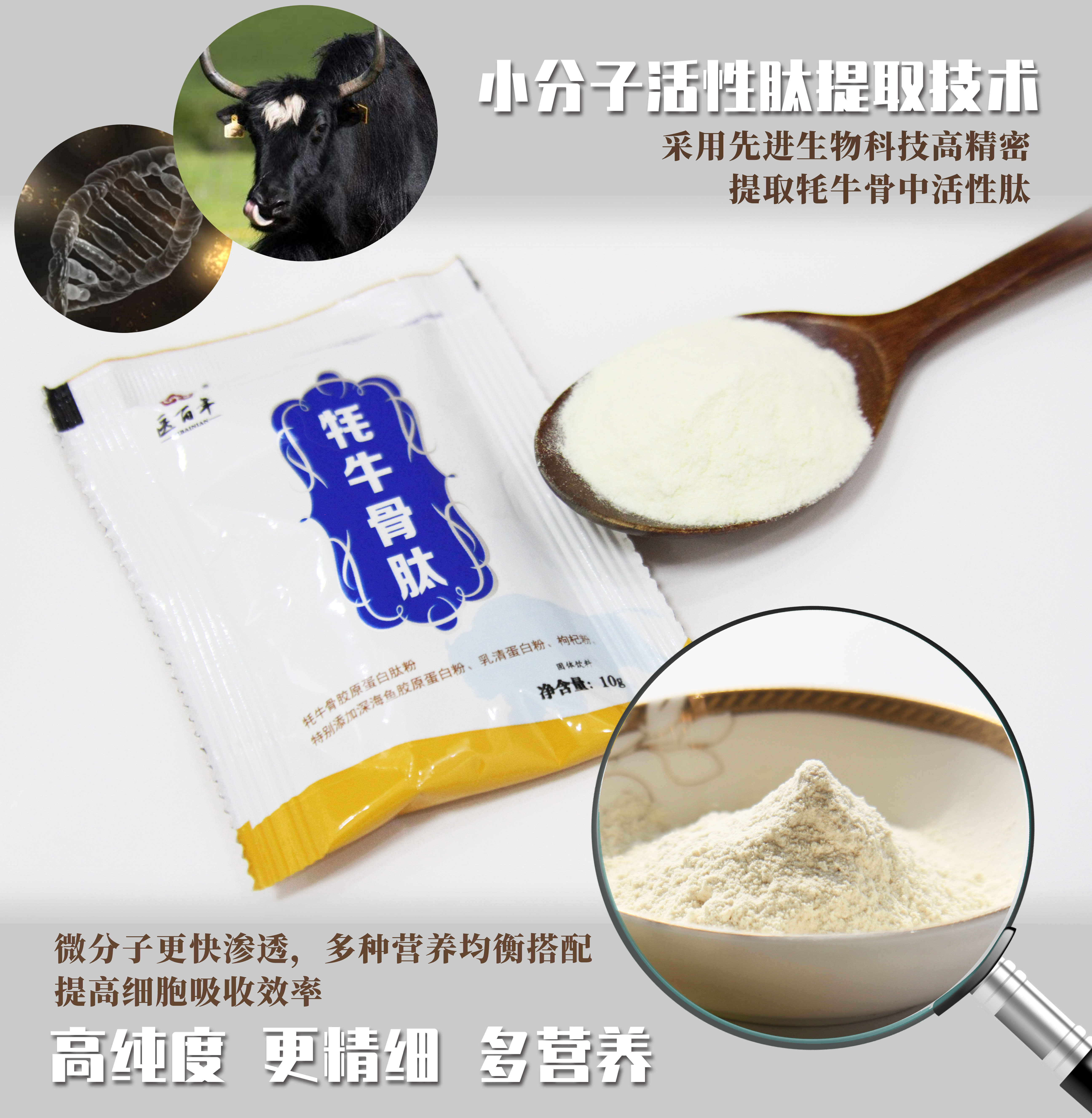 医百年牦牛骨小分子活性肽正品高钙蛋白质营养品免疫力胶原水解粉