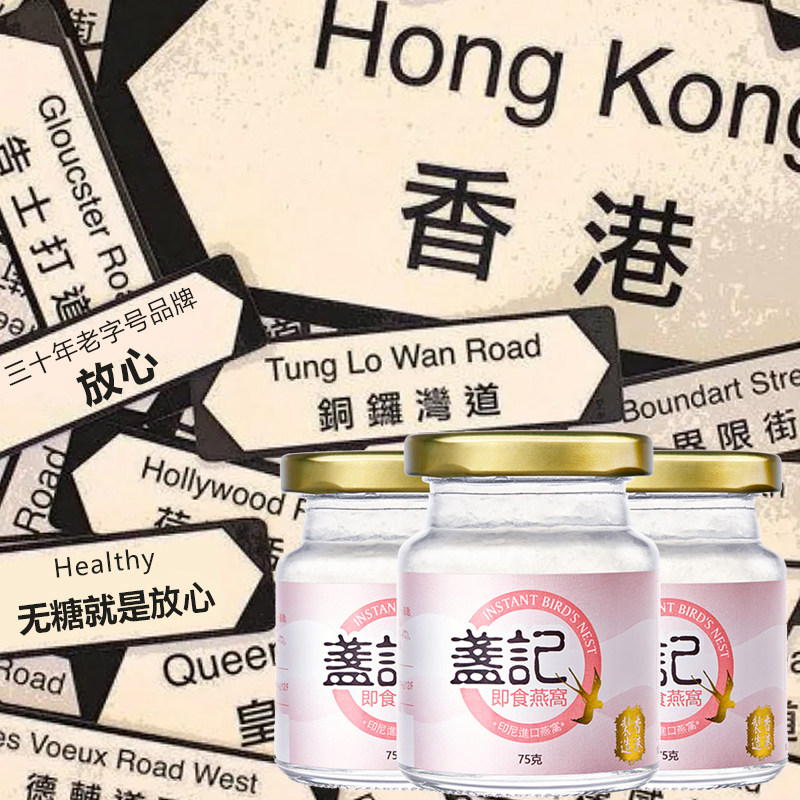 盏记香港即食金丝白燕窝75g*3/盒印尼原料品孕妇女人滋补养肺护肺