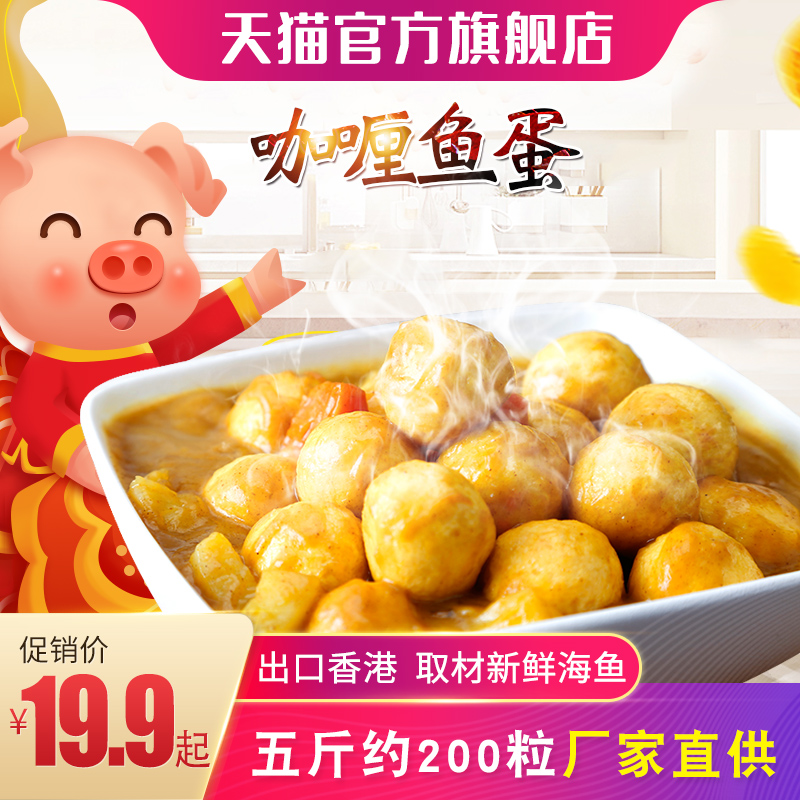海底撈供應(yīng)商，永昊 A級(jí)黃金咖喱魚(yú)蛋 1斤裝約42粒