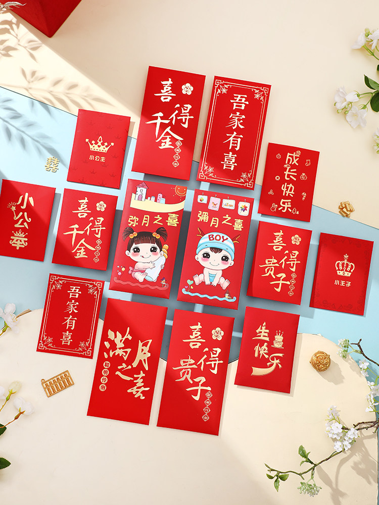 喜得千金金宝宝满月周岁小号红包包袋个性创意红包