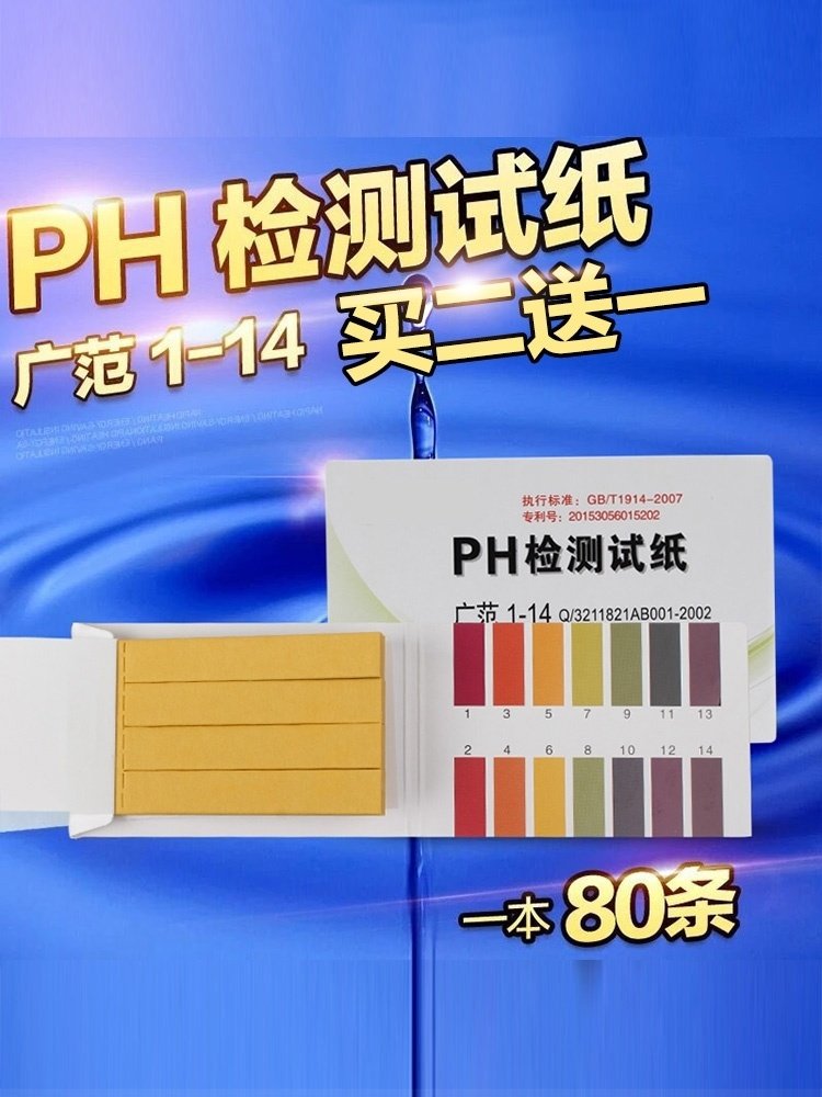 检验水族广泛尿液家用羊水实用用水果酸碱性ph计