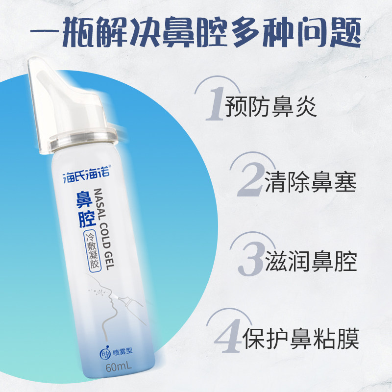 达芬露鼻炎海水鼻腔护理喷雾器120ml缓解鼻干鼻塞鼻痒成人洗鼻器
