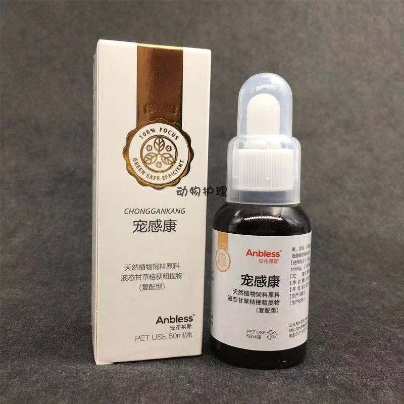 安布莱斯宠感康 宠物狗狗猫咪犬瘟流感冒咳嗽气喘打喷嚏流鼻涕药