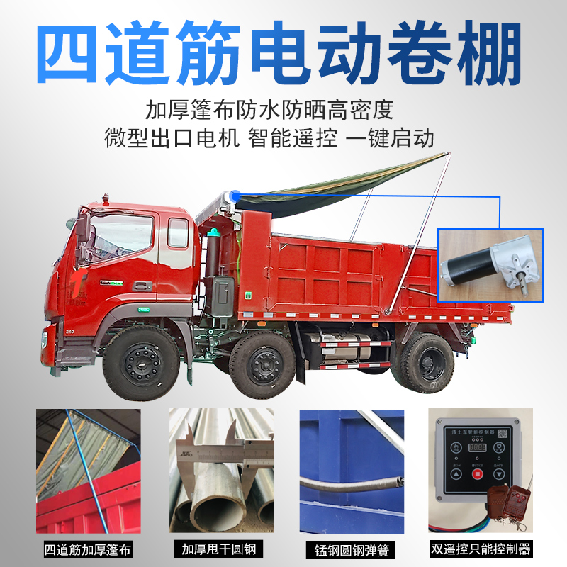 渣土车电动篷布自卸车环保盖自动篷布全套甩杆式翻斗