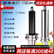Taiwan FMB40-BT50 lengthened numerical control milling cutter handle 200L 300 400L 500L high precision anti-seismic shank