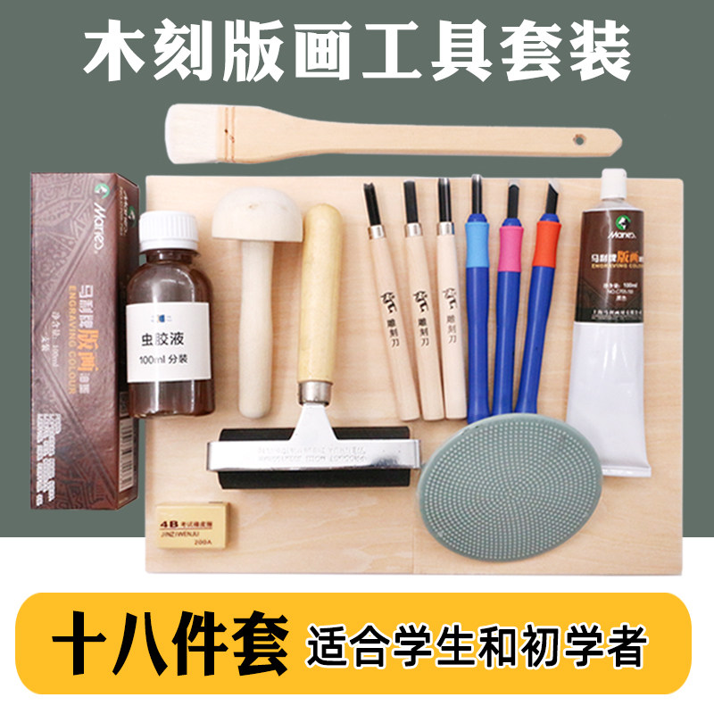 版画套装工具木板胶板吹塑木刻材料初学油画颜料