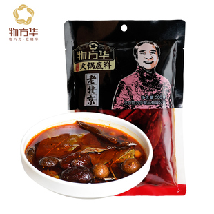 物方华 老北京风味火锅料底料汤料辣汤500g 火锅涮羊肉调料调味料