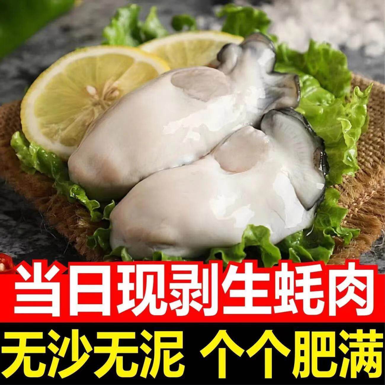 鲜活当天现剥生蚝肉冷冻速冻新鲜牡蛎肉海蛎肉生蚝