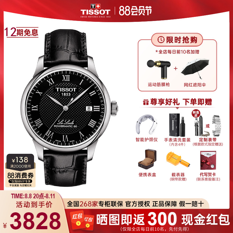 【爆款】Tissot天梭1853手表男力洛克系列机械皮带黄晓同款明男表