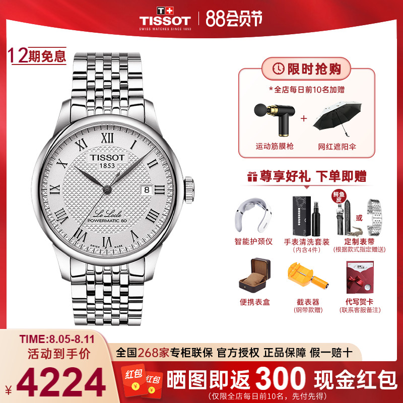 【明星同款】Tissot天梭手表男1853力洛克系列机械表钢带经典男表