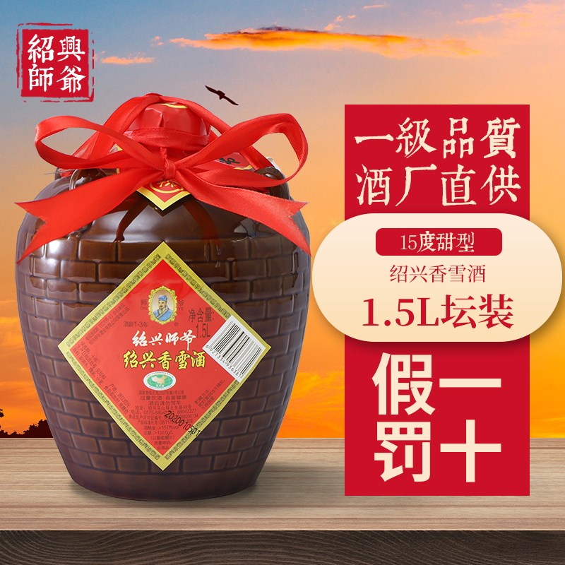 绍兴黄酒师爷香雪酒坛装2坛6斤特产送礼自饮甜型糯米老酒15l