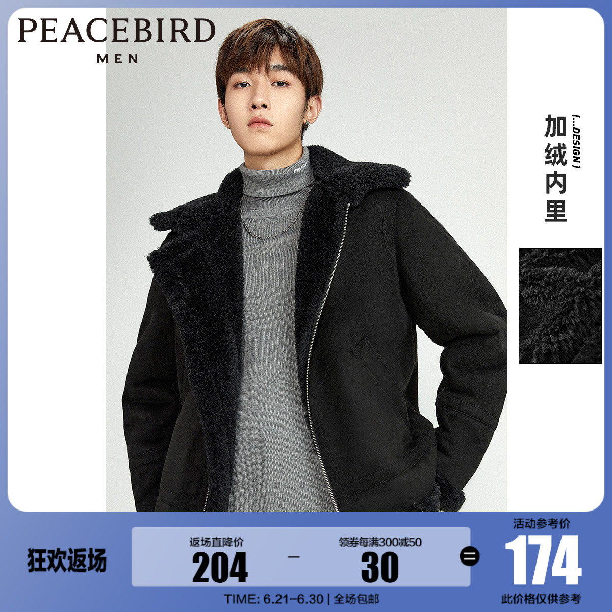 太平鸟男装夹克男潮年冬加绒宽松保暖黑色机车外套男